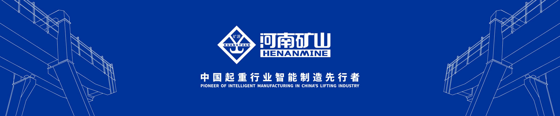 礦山起重機_河南拓益智能起重機有限公司_起重機廠家_電動單梁起重機_電動雙梁起重機