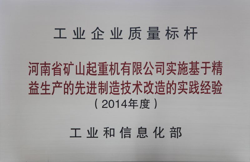 雙標桿！河南拓益智能起重機有限公司典型經(jīng)驗再次入選全國質(zhì)量標桿