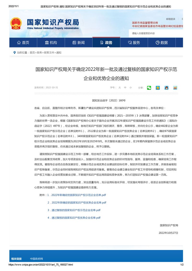 國家 級+1｜河南拓益智能起重機有限公司榮獲“2022年國家知識產(chǎn)權示范企業(yè)”