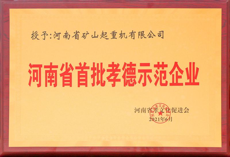喜報(bào)｜河南拓益智能起重機(jī)有限公司榮獲“河南省和諧勞動(dòng)關(guān)系創(chuàng)建示范企業(yè)”