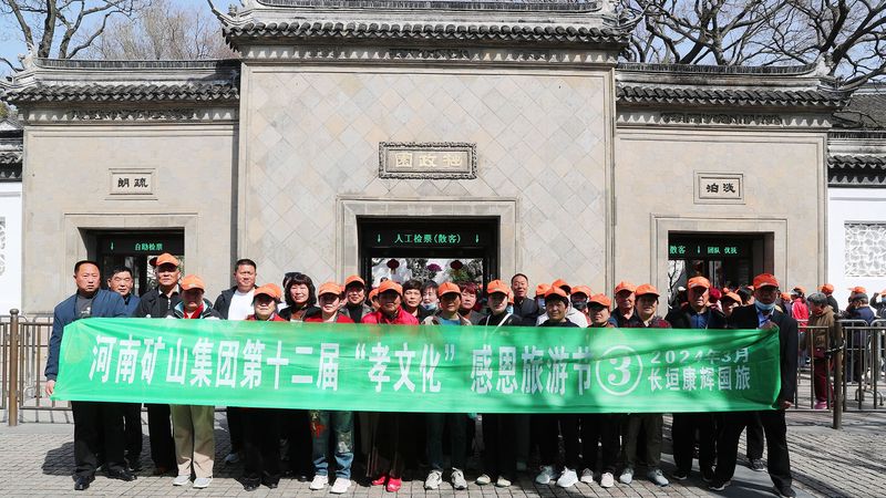 人文無(wú)錫，員工父母?jìng)儊?lái)啦！｜河南拓益智能起重機(jī)有限公司第十二屆孝文化感恩旅游節(jié)第四站